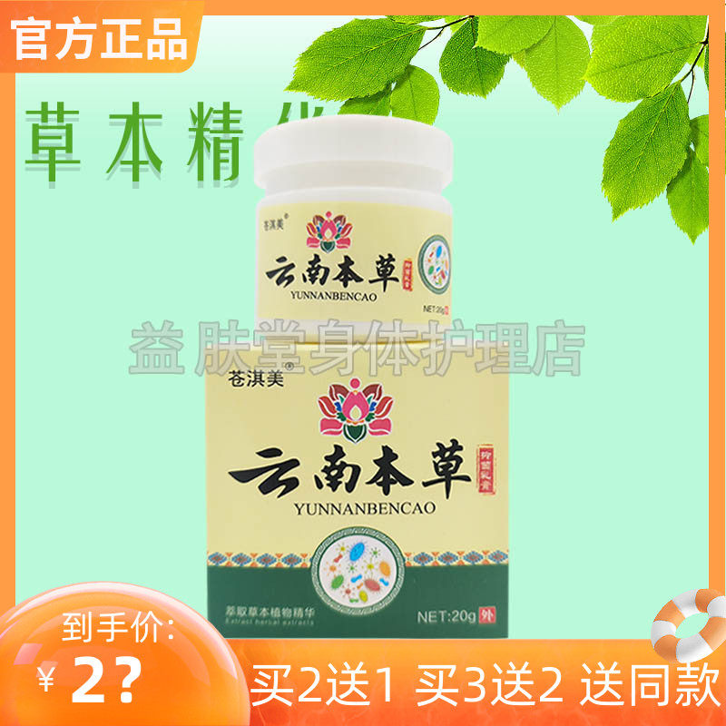 买2送1】苍淇美云南本草抑菌乳膏20g皮肤瘙痒外用