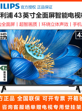 新品飞利浦 43PFF6571/T3 43英寸全面屏全高清智能网络液晶电视机