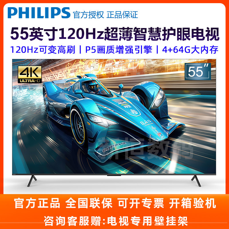 Philips/飞利浦 55英寸120HZ超清4+64G智能远场语音电视机PUF8399