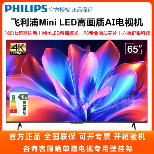 飞利浦65英寸MiniLED电视机