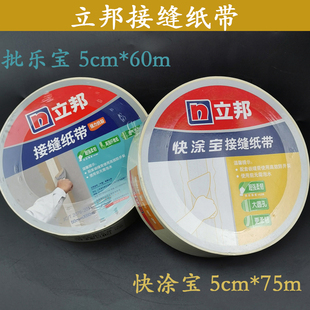 正品立邦批乐宝接缝纸带快涂宝防裂吊顶石膏板嵌缝牛皮纸