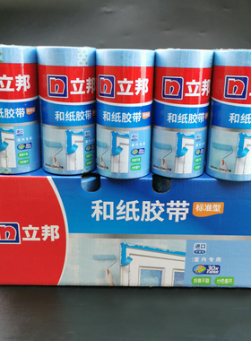 包邮立邦30天和纸胶带 美纹纸分色纸带 快涂宝和纸胶带1.8cm2.4cm