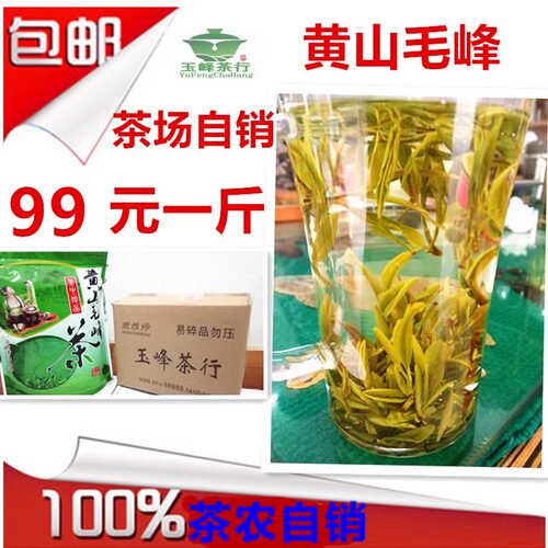 安徽2026年浓香黄山毛峰明前春茶高山绿茶毛尖新茶叶500g散装包邮