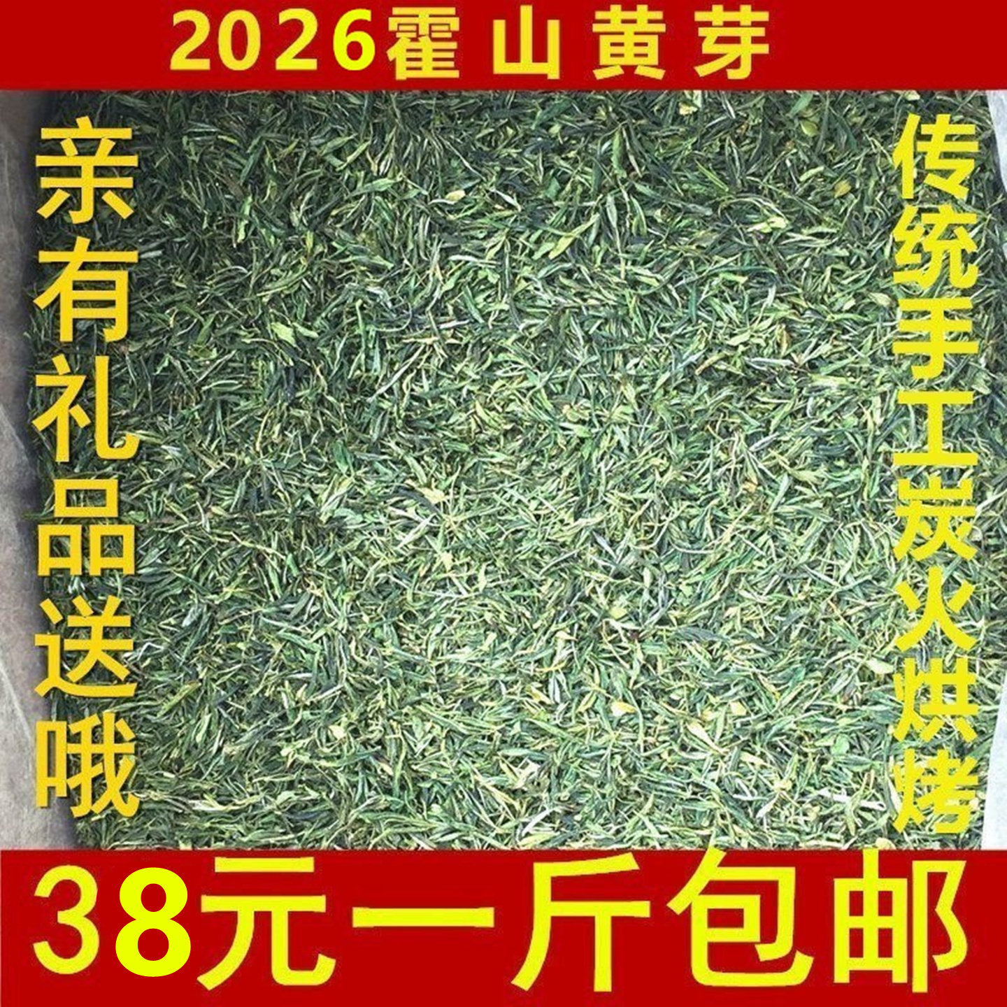 2026安徽六安高山霍山黄芽散装图片