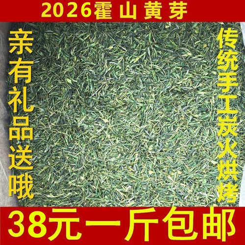 2026安徽六安高山霍山黄芽散装
