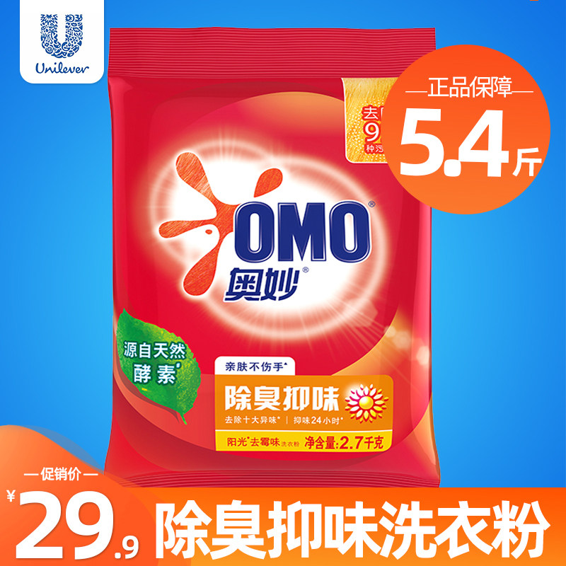 OMO奥妙酵素洗衣粉除臭抑味去除常见异味污渍阳光去霉味2.7kgx1袋属于什么档次？