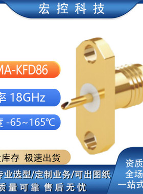 直销SMA-KFD86 SMA-KFD87 256 KFD90 SMA-KFD90G/KFD92/KFD93射频