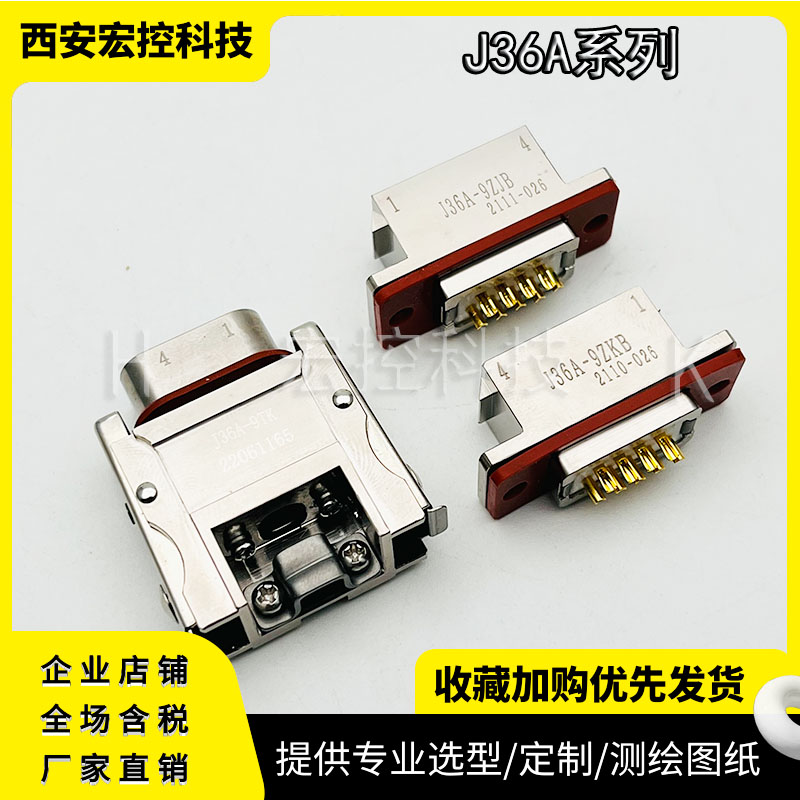 J36A-52TJ/TK J36A-52ZKB/ZJB 连接器插头插座 头针头孔 座针座孔