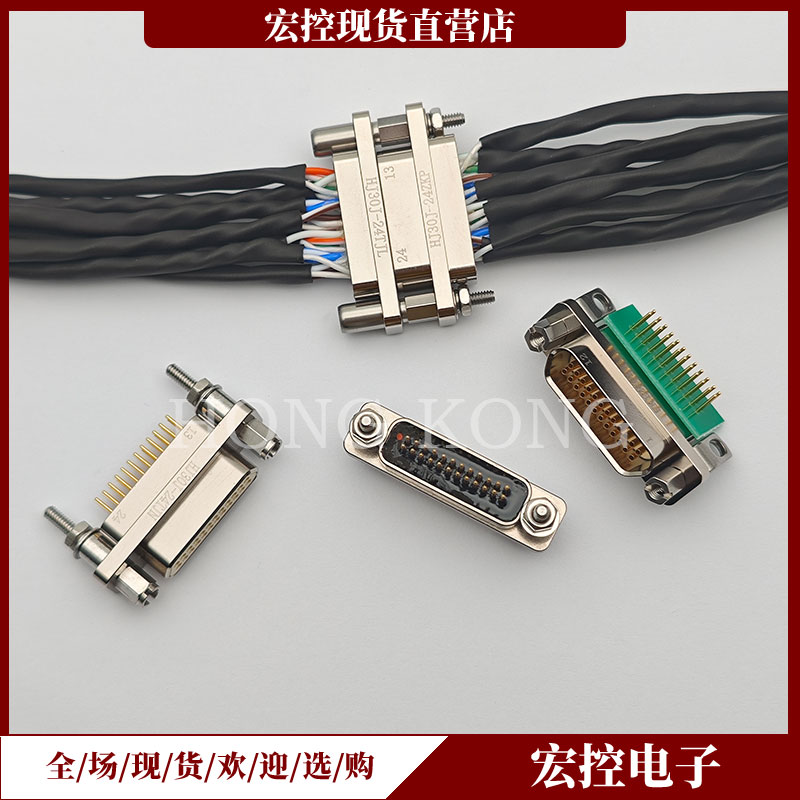 HJ30J-24TJW HJ30J-24ZKW弯式印制板插头插座高速传输矩形连接器