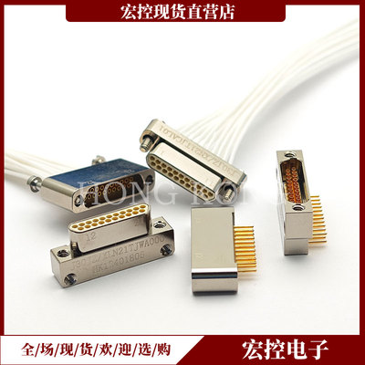 J30JZPN21TJN000 J30JZLN21TJWA000印制板式21芯插座矩形连接器