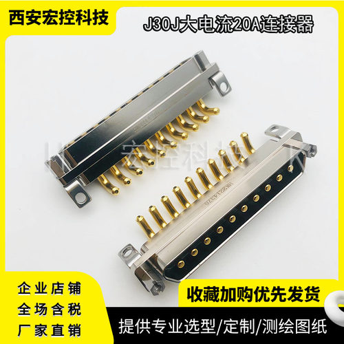 J30J02P020P000W1P100 J30J02P020S000W1P100 2芯大电流20A连接器