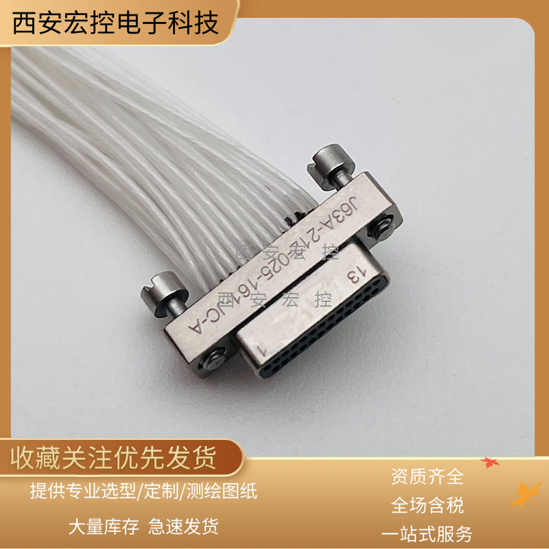 宏控J63A微矩形线缆体积小插头座