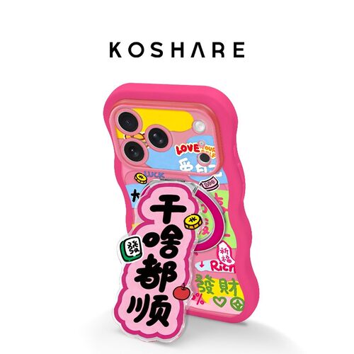 适用苹果18Promax啥都顺支架保户包iphone17新款16波浪边15国潮14