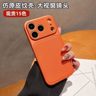 适用iPhone17ProMax保户包苹果16新款高级感15皮纹14纯色简约男女