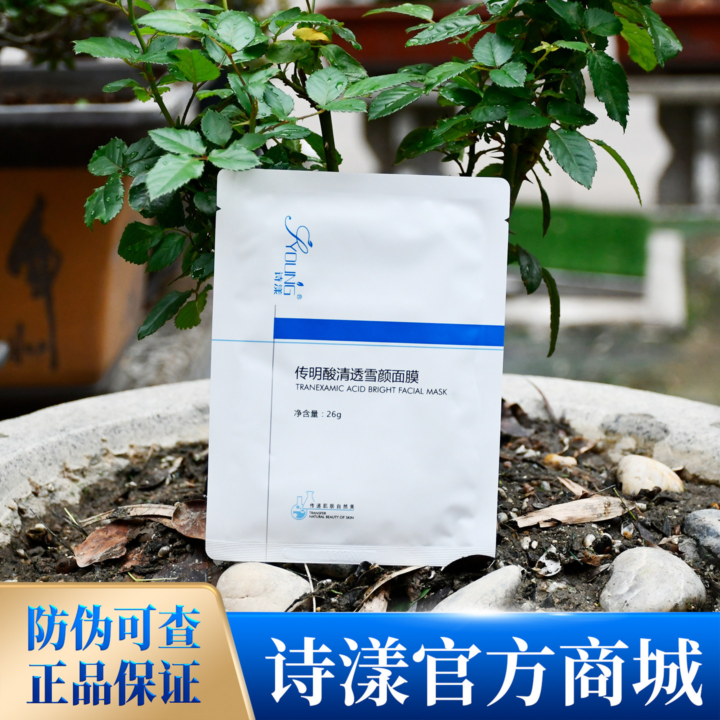 官方正品 诗漾传明酸清透雪颜面膜6片/盒女提亮肤色补水