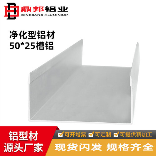 净化铝型材槽铝型槽铝尘间彩钢板型地槽铝合金铝材