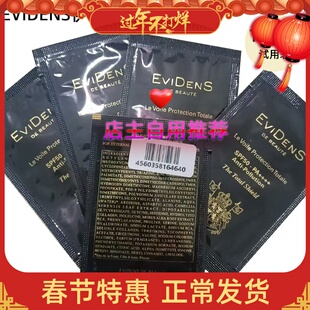 贵妇防晒稀缺小样!Evidens伊菲丹高倍精华养肤防晒1.5ml体验装