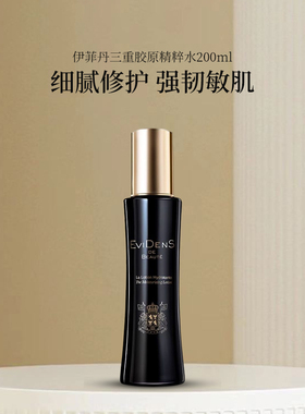 限时上新价伊菲丹精粹水200ML