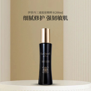 上新价！防伪可查Evidens伊菲丹三重胶原肌底精粹水精华水200ml
