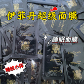 现货 防晒5ML小样 睡眠面膜3ml 包邮 EviDens伊菲丹超级面膜1.5ml
