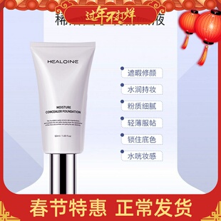 韩国healoine稀洛因水光粉底液自然遮瑕修饰保湿韩女不假面回头霜