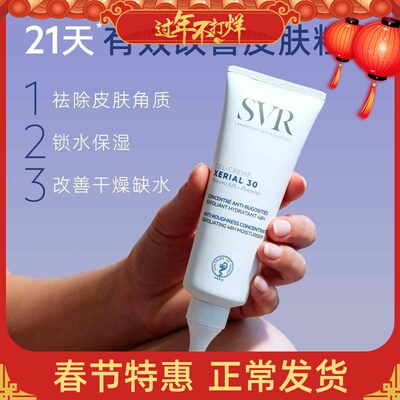 SVR鸡皮霜现货全新正品
