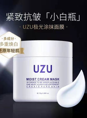 正品uzu日本极光涂抹面膜