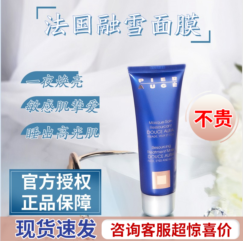 咨询惊喜价！！现货速发融雪面膜