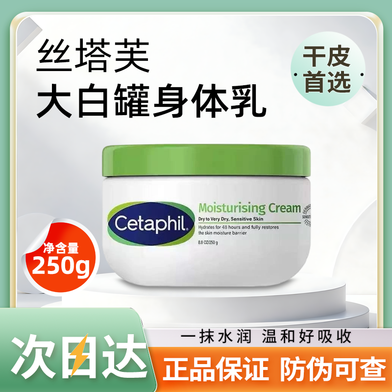 cetaphil丝塔芙大白罐保湿霜修护敏感肌舒缓身体乳不含烟酰胺中样