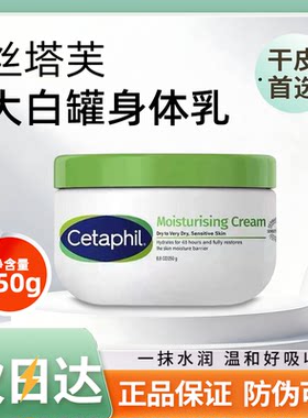 防伪可查丝塔芙大白罐保湿霜250g