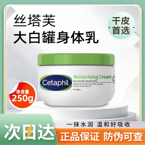 防伪可查丝塔芙大白罐保湿霜250g