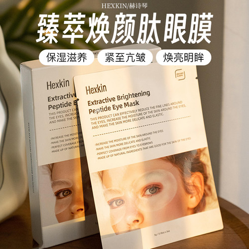 现货速发！HEXKIN赫诗琴眼膜
