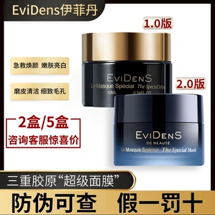 防伪可查evidens伊菲丹超级面膜收缩毛孔紧致补水 现货速发