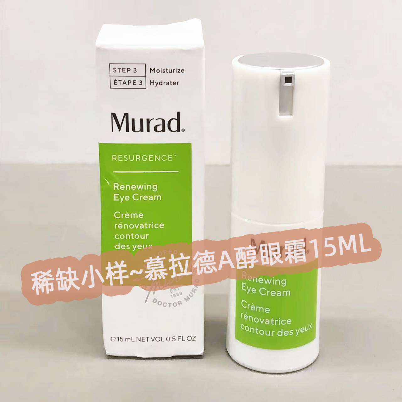 清仓特价慕拉得眼霜眼部精华15ml