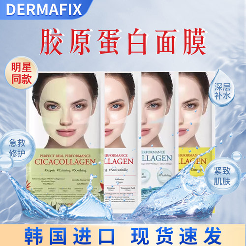 现货速发赵露思推荐dermafix面膜