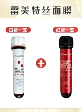 现货雷美特丝白管红管试用装