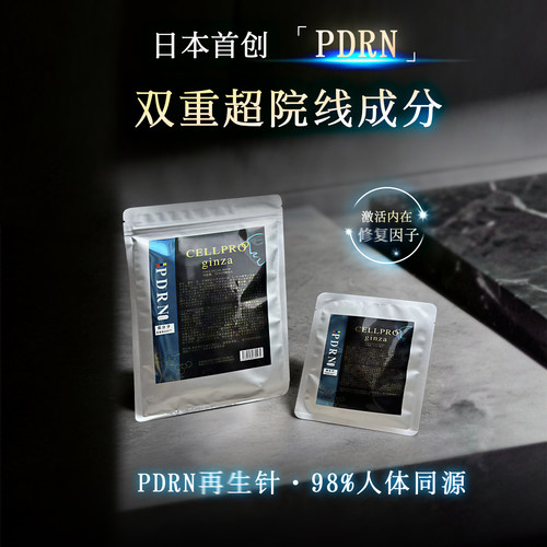 日本cellpro面膜PDRN修护面膜