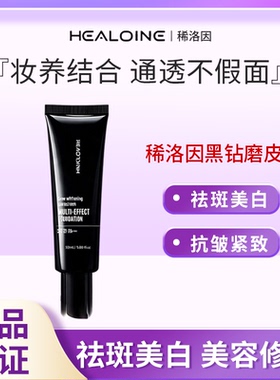 现货healoine/稀洛因黑钻磨皮霜