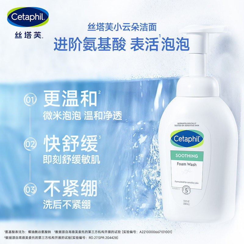 特价~Cetaphil/丝塔芙小云朵洁面