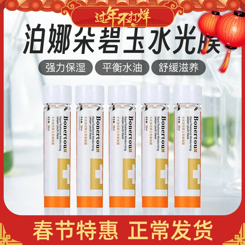 泊娜朵升级版水光滋润碧玉橙色试管面膜puls补水提亮修复细腻毛孔