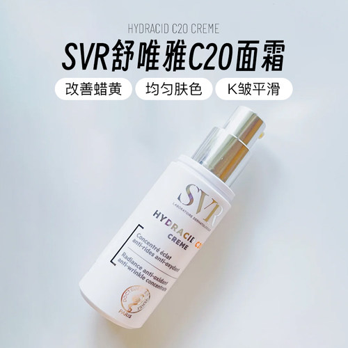 26年10月临期特价SVRC20面霜