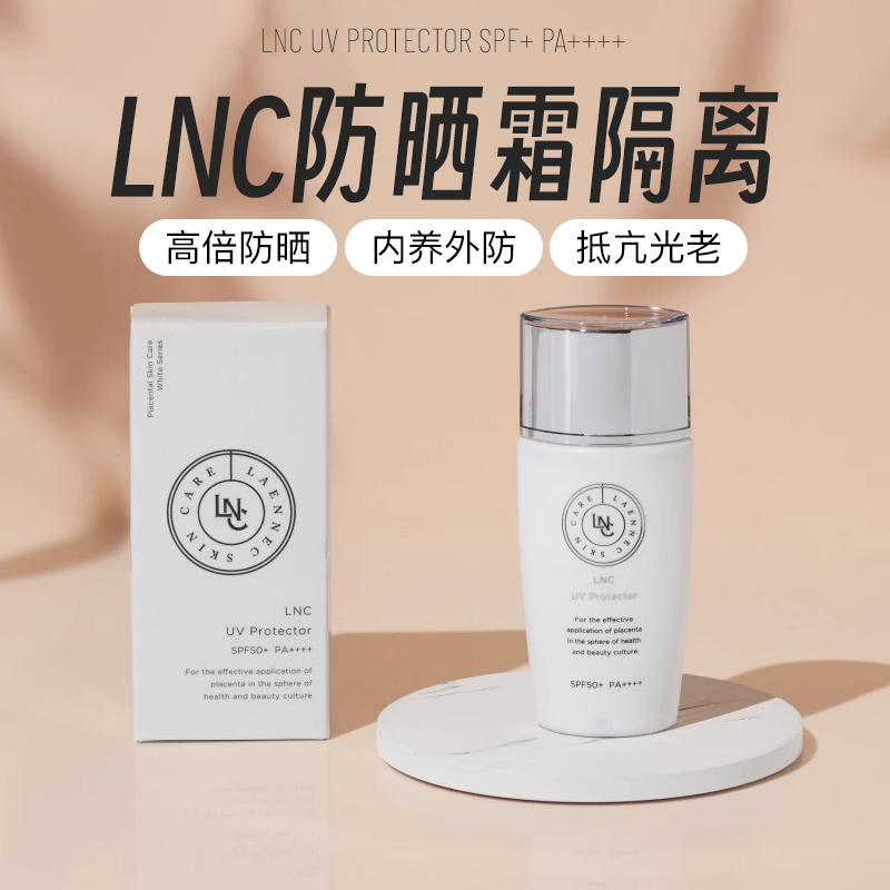 特价！巨折25年12月到期LNC防晒