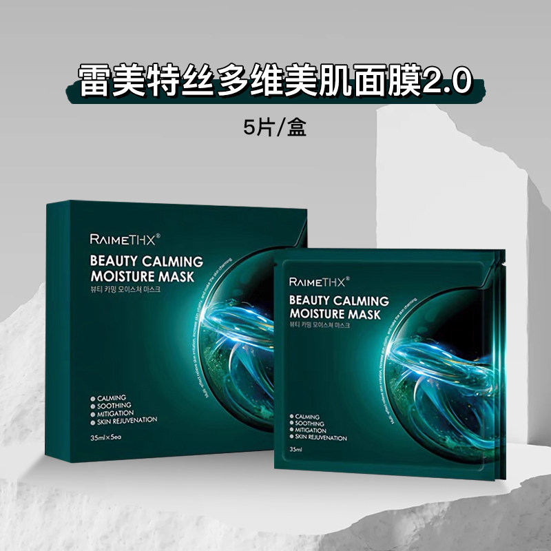 RaimeTHX雷美特丝绿晶美肌绿膜