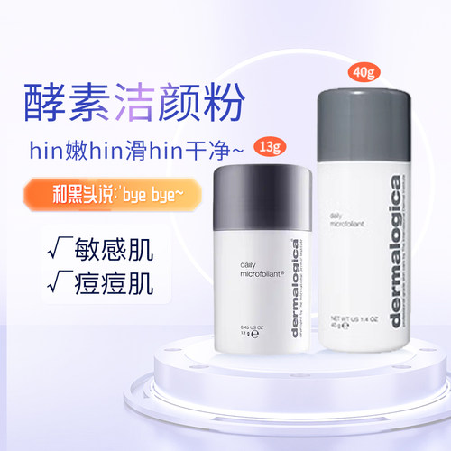 正品现货Dermalogica德美乐嘉刷酶温和洁颜粉酵素洁面去黑头角质
