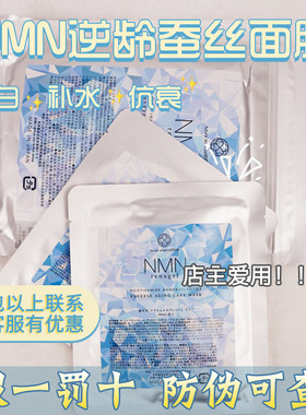 日本nmn逆龄镁白钻石面膜