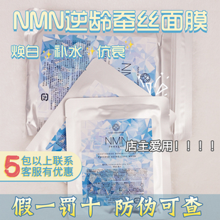 防伪可查成分超NB日本nmn钻石面膜嫩白修复玻尿酸补水保湿紧致5片