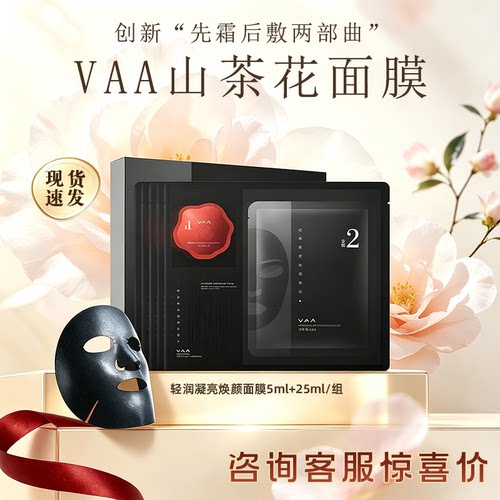 65一盒VAA山茶花面膜蜜油灌肤