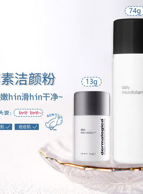 现货Dermalogica德美乐嘉刷酶洁颜粉温和酵素洁面粉去黑头13g74g