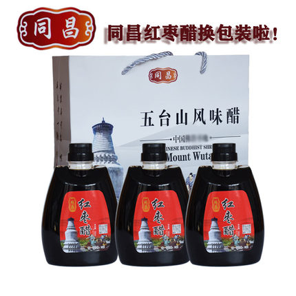 同昌手工醋红枣醋山楂醋酿造食醋五台山风味醋直接喝礼盒500ml瓶