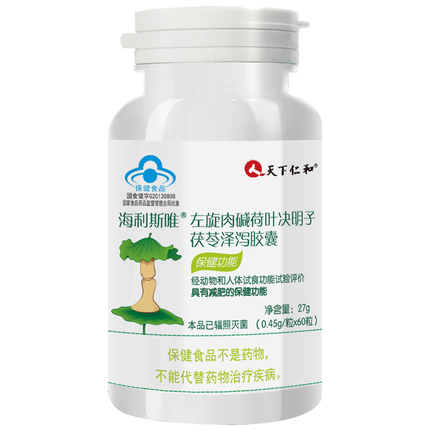 天下仁和 海利斯唯牌减肥胶囊 0.45g/粒*60粒